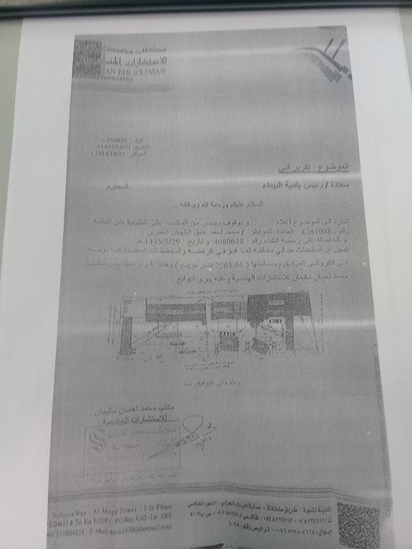 صورة التقرير المقدم من المواطن المصرى لأمانة المدينة المنورة