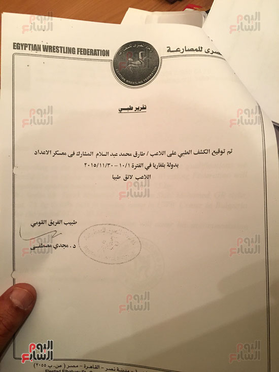 بالمستندات حقيقة هروب مصارع الشاومة إلى بلغاريا (2)