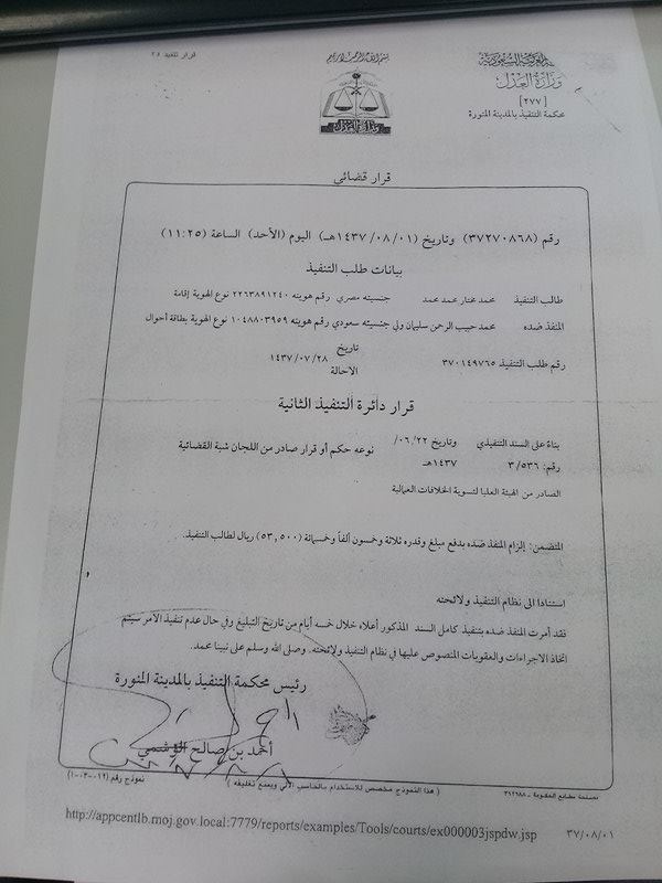 صورة ضوية من الحكم الصادر لصالح المواطن المصرى ضد الكفيل
