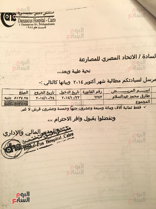 بالمستندات حقيقة هروب مصارع الشاومة إلى بلغاريا (6)