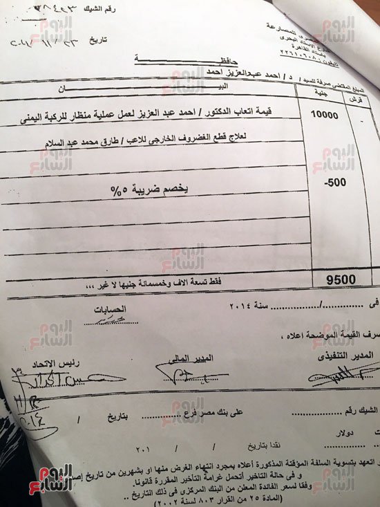 تكاليف علاج طارق عبد السلام