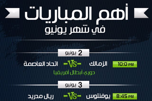 موعد المباريات موعد المباريات