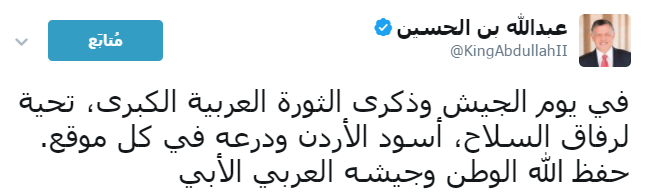 الملك عبد الله الثانى عبر تويتر