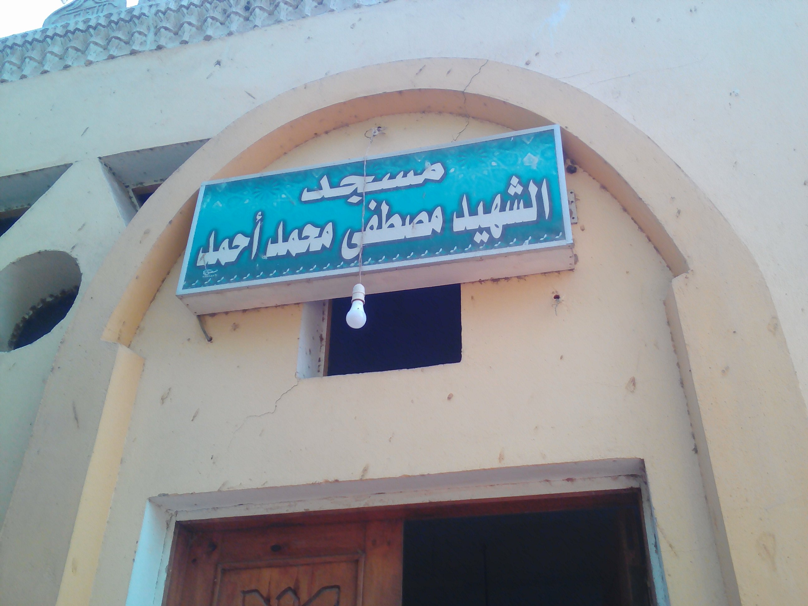 قارئ يطلب ضم مسجد الشهيد مصطفى زين الدين فى قرية كفر الزيات لوزارة الأوقاف