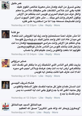 رد فعل نارى من أهالى على هيثم الحريرى (2)
