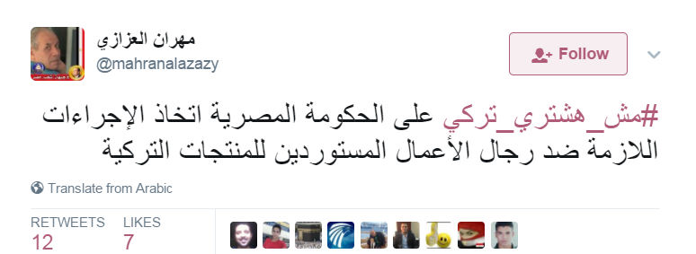 مطالبات بوقف استيراد المنتجات التركية (2)