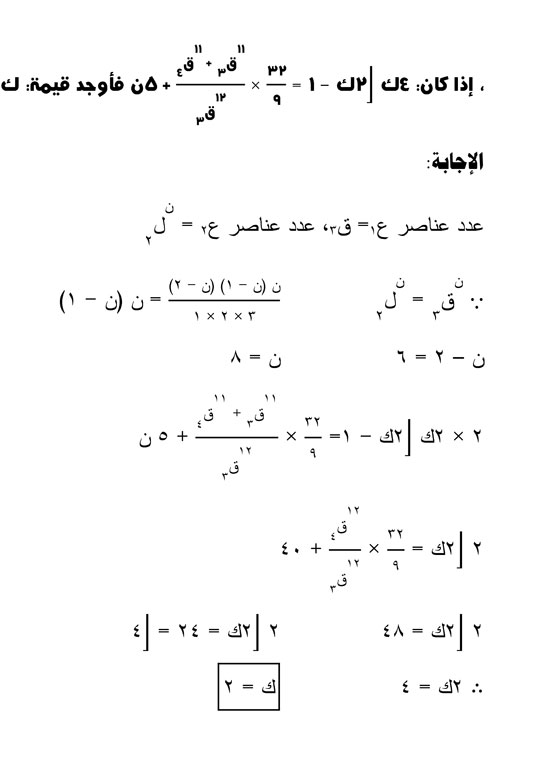 شغل-رياضيات-(ال)-7