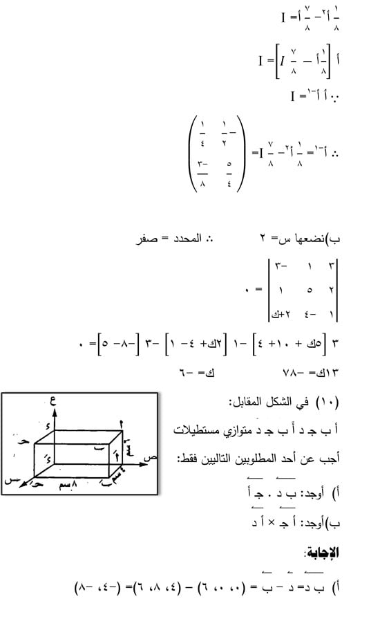 شغل-رياضيات-(ال)-3