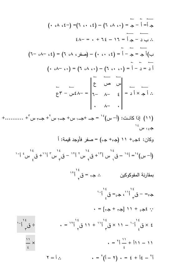 شغل-رياضيات-(ال)-4