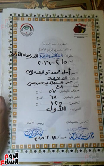شهادة الاتحاد المصري