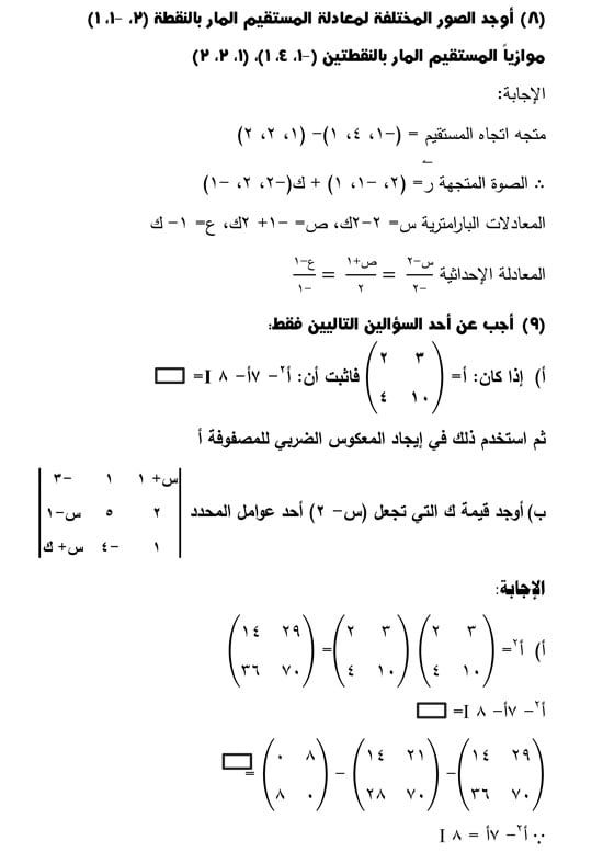 شغل-رياضيات-(ال)-2