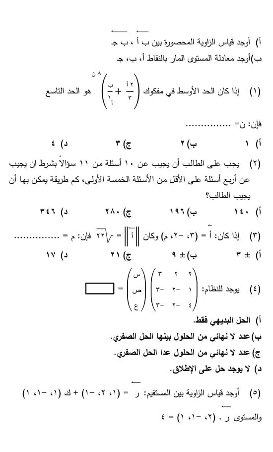 شغل-رياضيات-(ال)-8