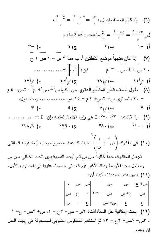 شغل-رياضيات-(ال)-9