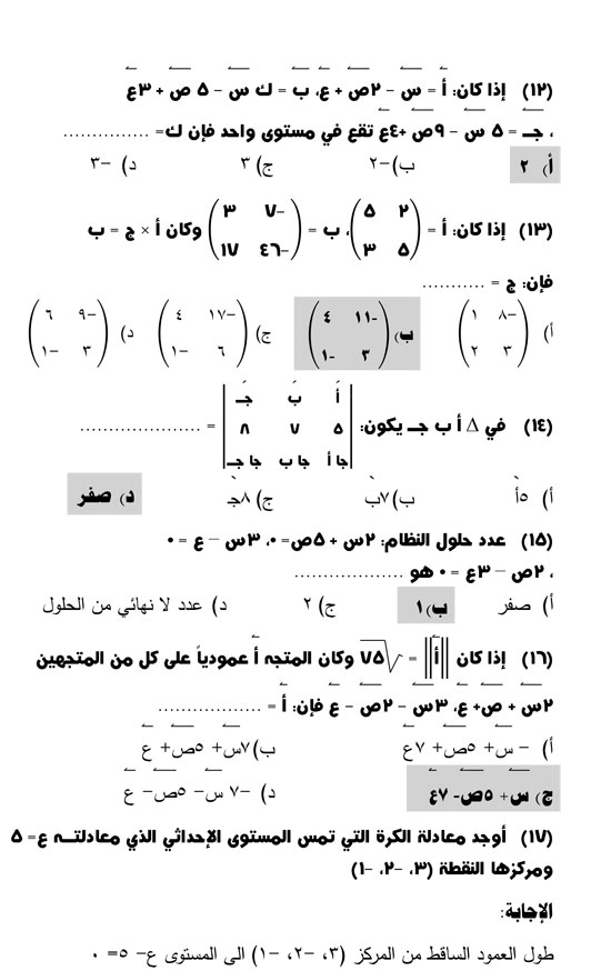 شغل-رياضيات-(ال)-5