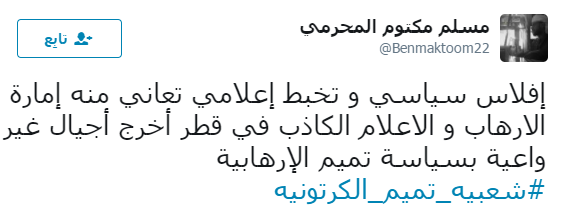 مسلم المحرمى