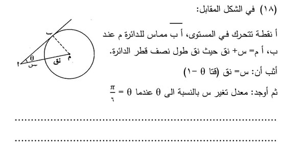 مراجعة-ليلة-الامتحان-في-التفاضل-والتكامل-4