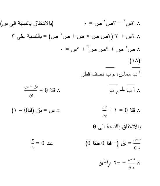 مراجعة-ليلة-الامتحان-في-التفاضل-والتكامل-8