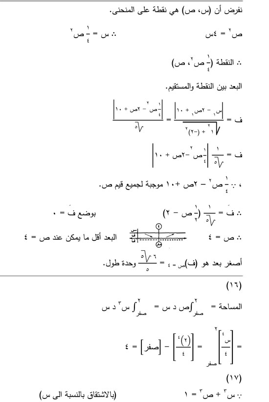 مراجعة-ليلة-الامتحان-في-التفاضل-والتكامل-7