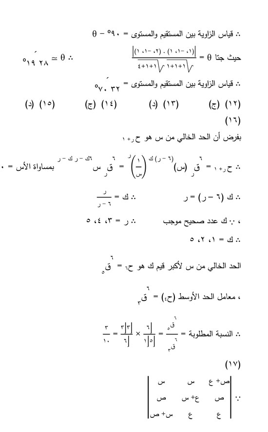 مراجعة-ليلة-الامتحان-في-التفاضل-والتكامل-16