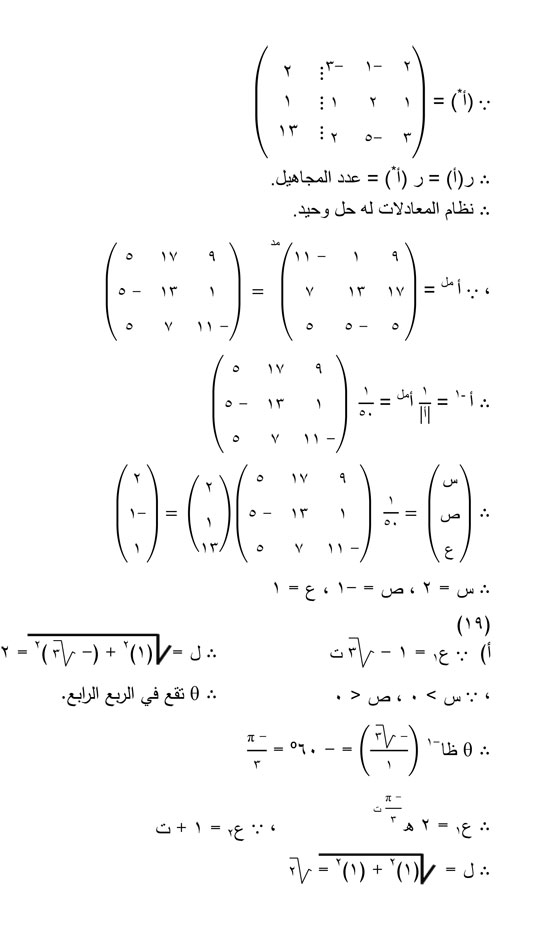 مراجعة-ليلة-الامتحان-في-التفاضل-والتكامل-18