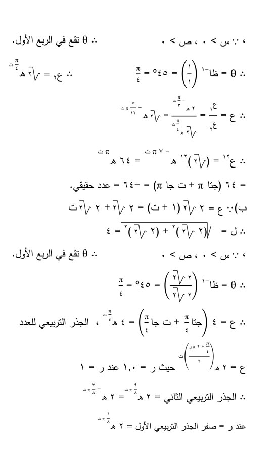 مراجعة-ليلة-الامتحان-في-التفاضل-والتكامل-19