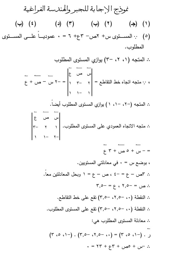 مراجعة-ليلة-الامتحان-في-التفاضل-والتكامل-14