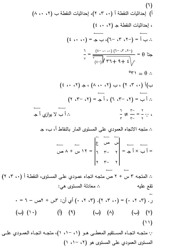 مراجعة-ليلة-الامتحان-في-التفاضل-والتكامل-15