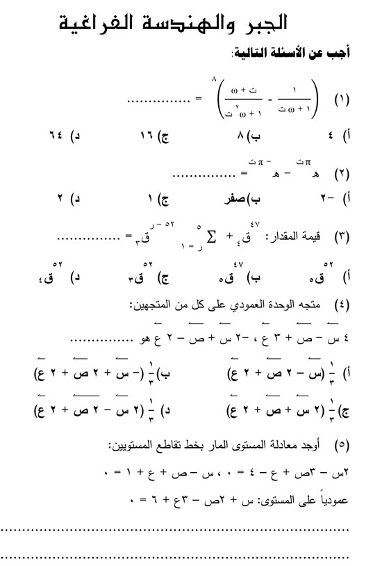 مراجعة-ليلة-الامتحان-في-التفاضل-والتكامل-9