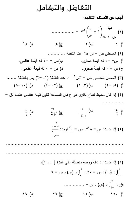 مراجعة-ليلة-الامتحان-في-التفاضل-والتكامل-1