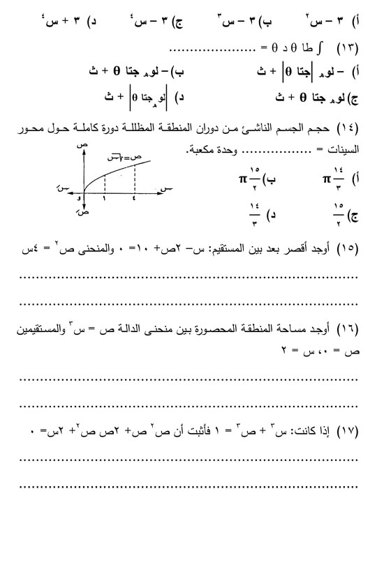 مراجعة-ليلة-الامتحان-في-التفاضل-والتكامل-3