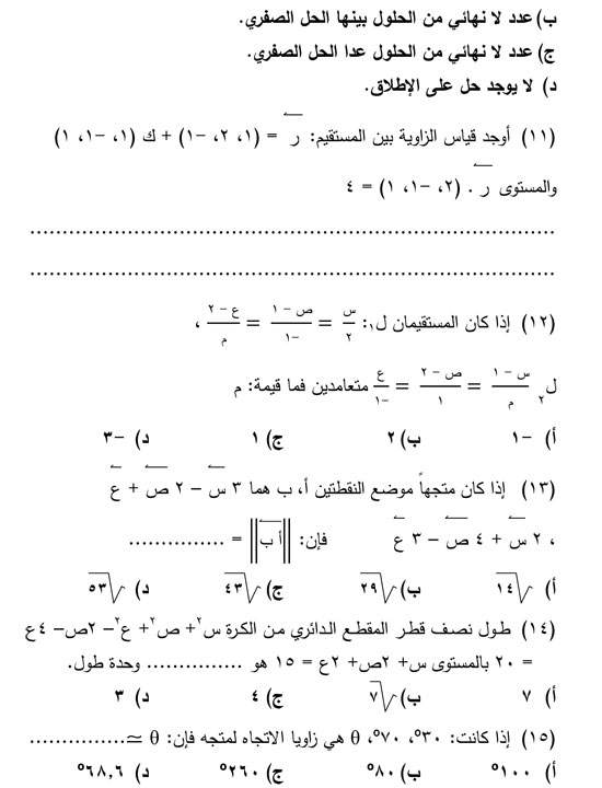 مراجعة-ليلة-الامتحان-في-التفاضل-والتكامل-11