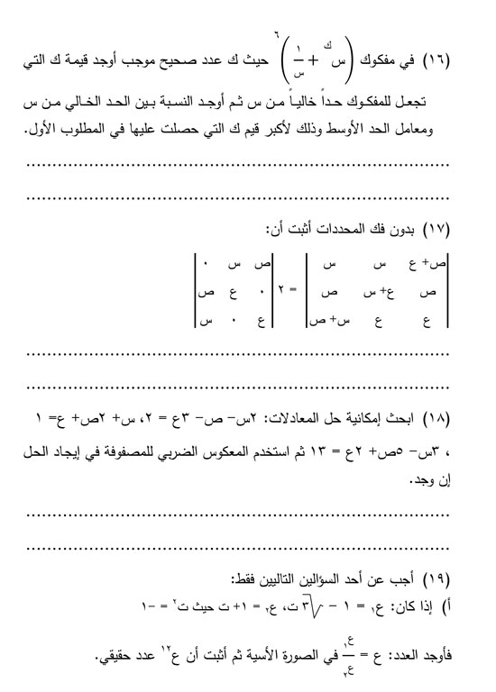 مراجعة-ليلة-الامتحان-في-التفاضل-والتكامل-12