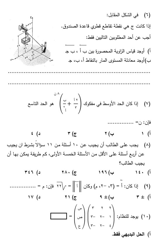 مراجعة-ليلة-الامتحان-في-التفاضل-والتكامل-10