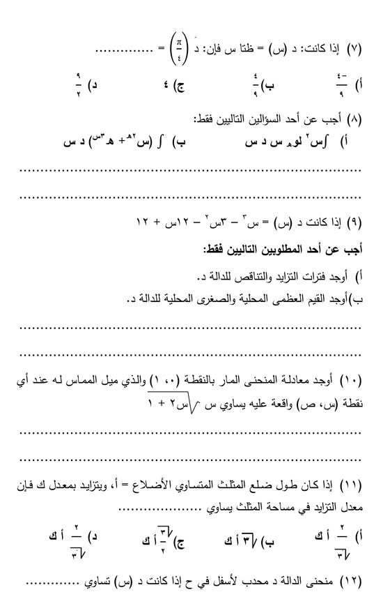 مراجعة-ليلة-الامتحان-في-التفاضل-والتكامل-2