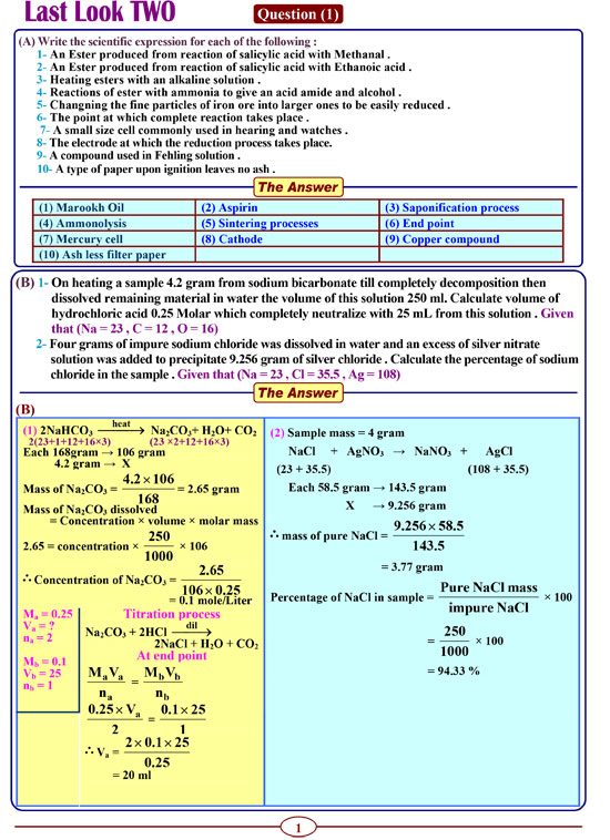 مراجعة-ليلة-الامتحان-في-الكيمياء-لغات-2-1