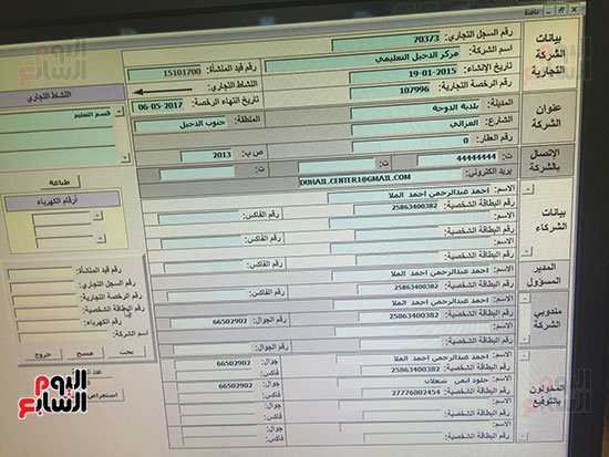 بيانات المدرسات من داخل وزارة العمل القطرية