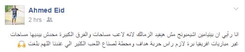 أحمد عيد عبد الملك يتحدث عن صفقة الزمالك الجديدة