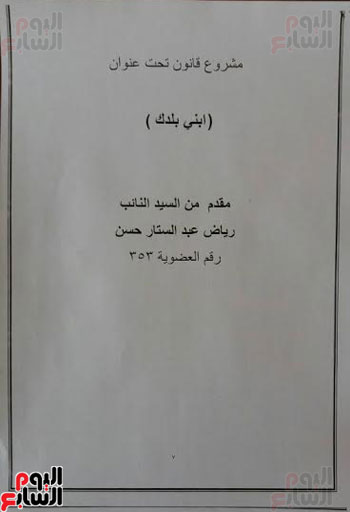 قانون النائب رياض عبد الستار  (1)