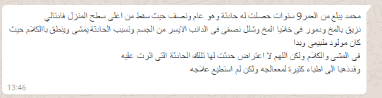 رسالة والد الطفل