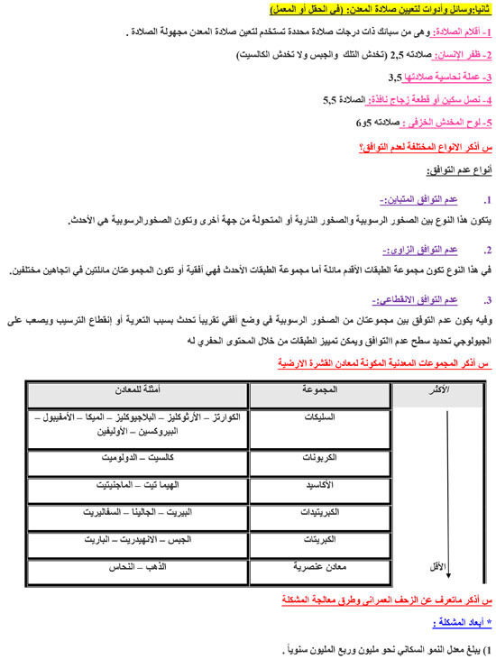 أقوى-مراجعات-ليلة-الامتحان-للصف-الثالث-الثانوي-في-الجيولوجيا-والعلوم-البيئية-5