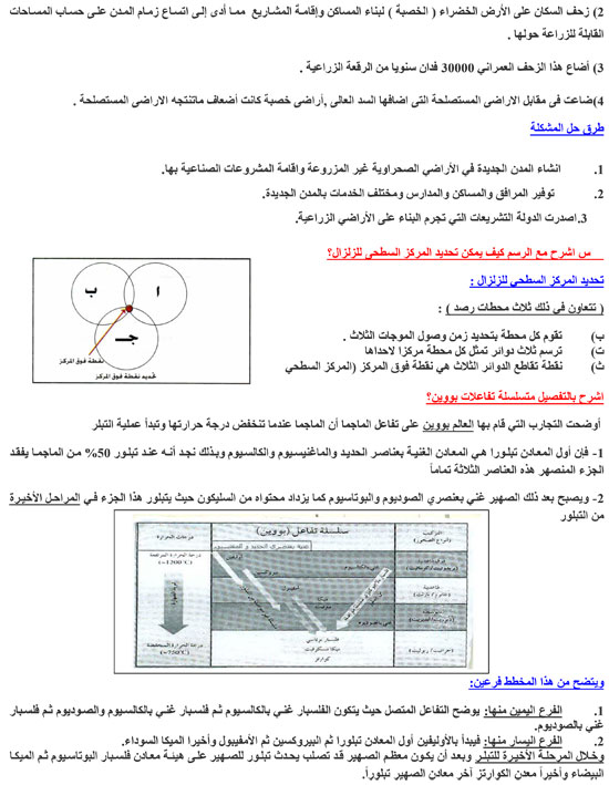 أقوى-مراجعات-ليلة-الامتحان-للصف-الثالث-الثانوي-في-الجيولوجيا-والعلوم-البيئية-6