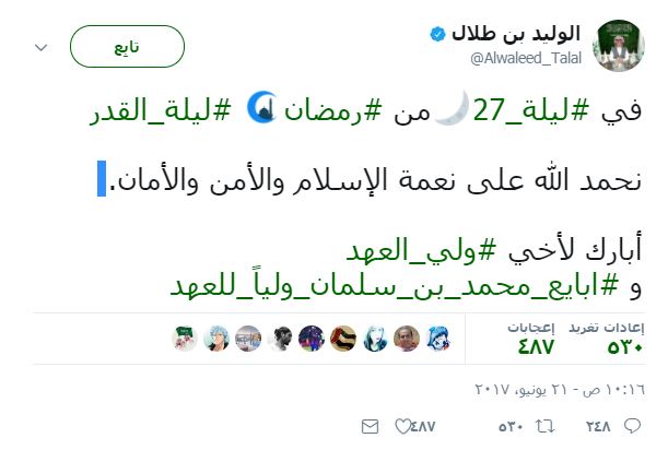 الوليد بن طلال