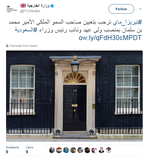 تغريدة وزارة الخارجية
