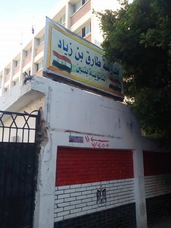 مدرسة طارق بن زياد