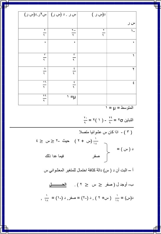الإحصاء عربى (3)
