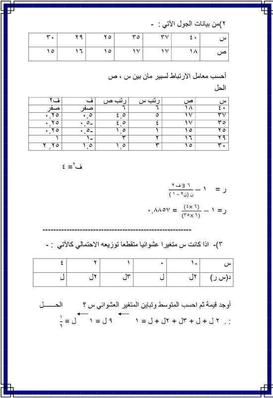 الإحصاء عربى (2)