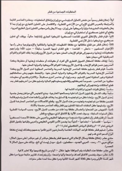 قائمة المطالب العربية لإنهاء قطع العلاقات مع قطر