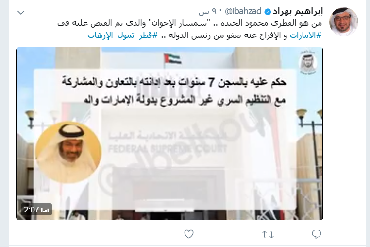 إبراهيم بهزاد ينشر فيديو فيه سمسار الإخوان التى أفرجت عنه قطر بعد تمويله