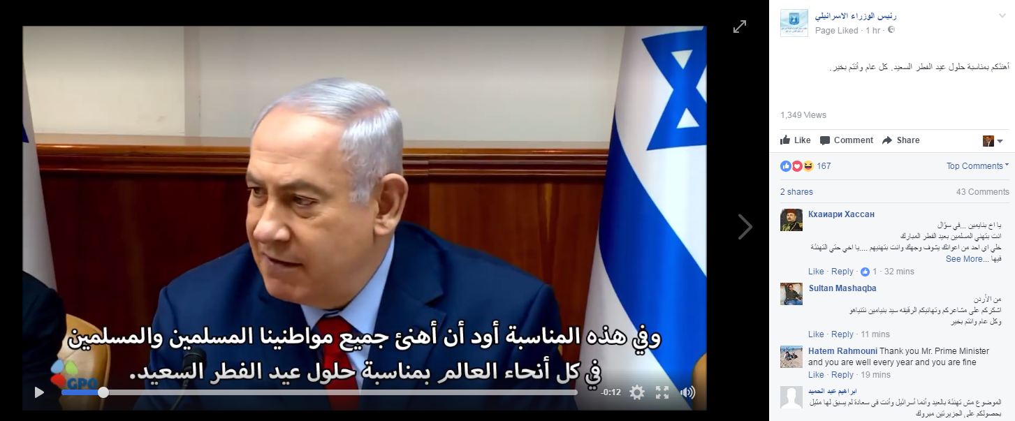 تغريدة رئيس الوزراء الإسرائيلى بنيامين نتنياهو