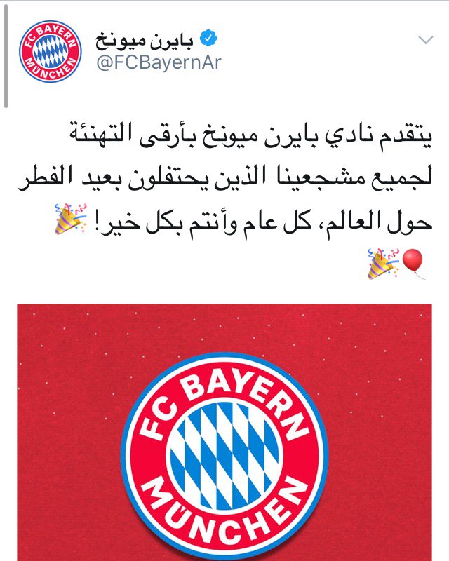 بايرن ميونخ الالماني
